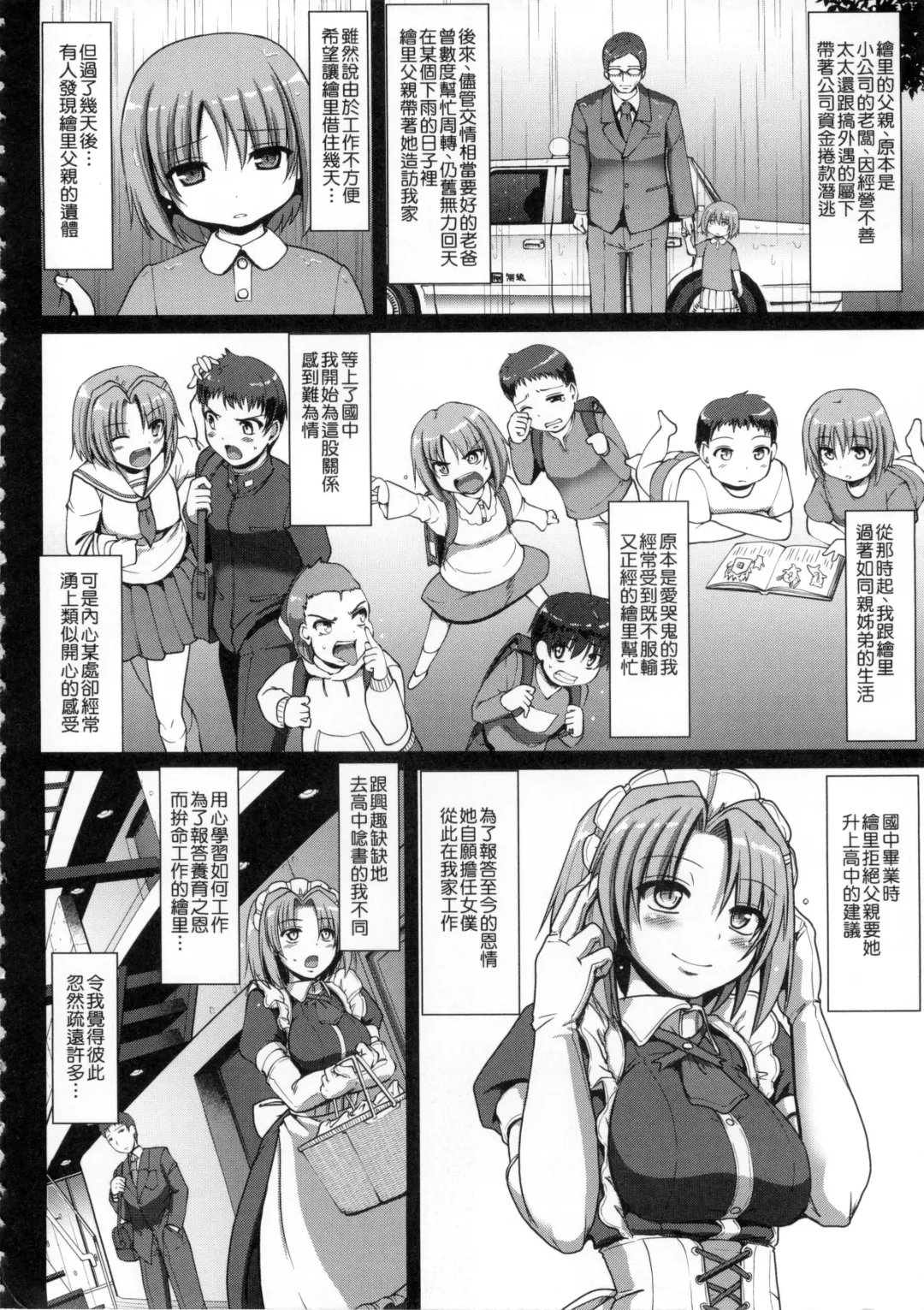 [Alexi Laiho] Maid no XXX wa Anata no Tame ni | 女僕的XXX全奉獻給您 Fhentai.net - Page 115