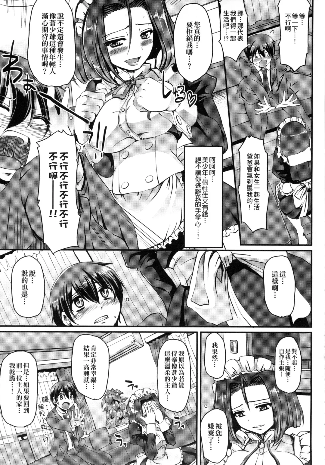 [Alexi Laiho] Maid no XXX wa Anata no Tame ni | 女僕的XXX全奉獻給您 Fhentai.net - Page 148