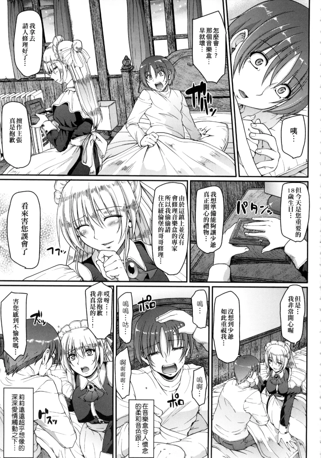 [Alexi Laiho] Maid no XXX wa Anata no Tame ni | 女僕的XXX全奉獻給您 Fhentai.net - Page 182