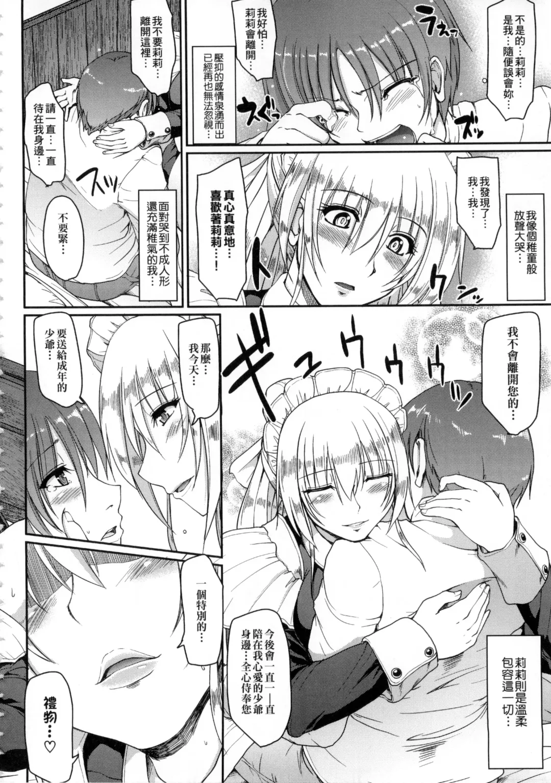 [Alexi Laiho] Maid no XXX wa Anata no Tame ni | 女僕的XXX全奉獻給您 Fhentai.net - Page 183