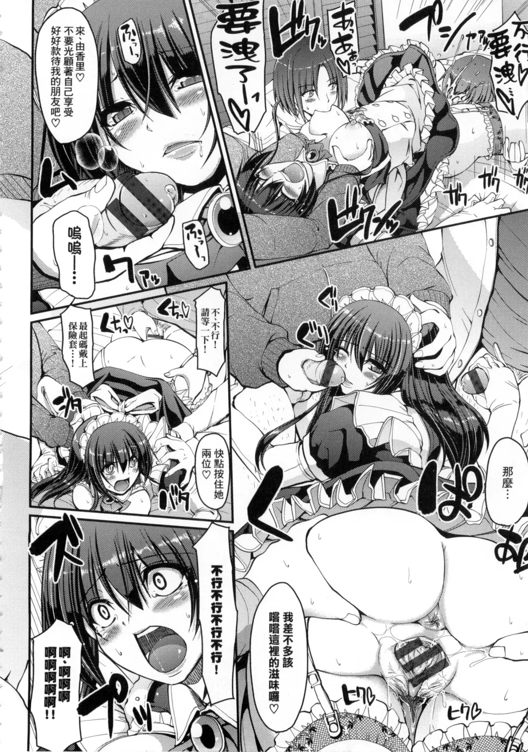 [Alexi Laiho] Maid no XXX wa Anata no Tame ni | 女僕的XXX全奉獻給您 Fhentai.net - Page 203