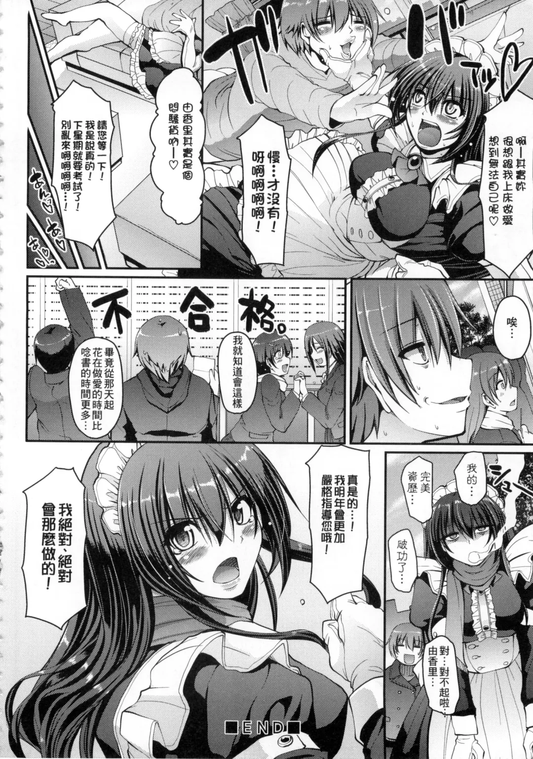 [Alexi Laiho] Maid no XXX wa Anata no Tame ni | 女僕的XXX全奉獻給您 Fhentai.net - Page 207