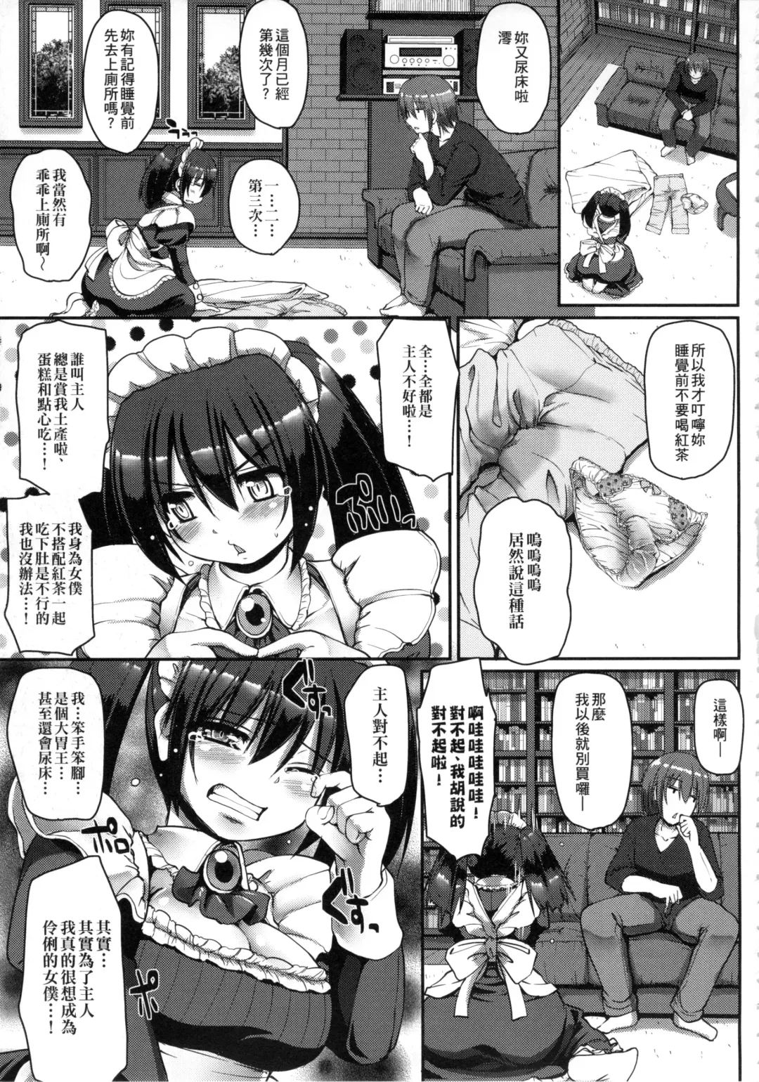 [Alexi Laiho] Maid no XXX wa Anata no Tame ni | 女僕的XXX全奉獻給您 Fhentai.net - Page 44