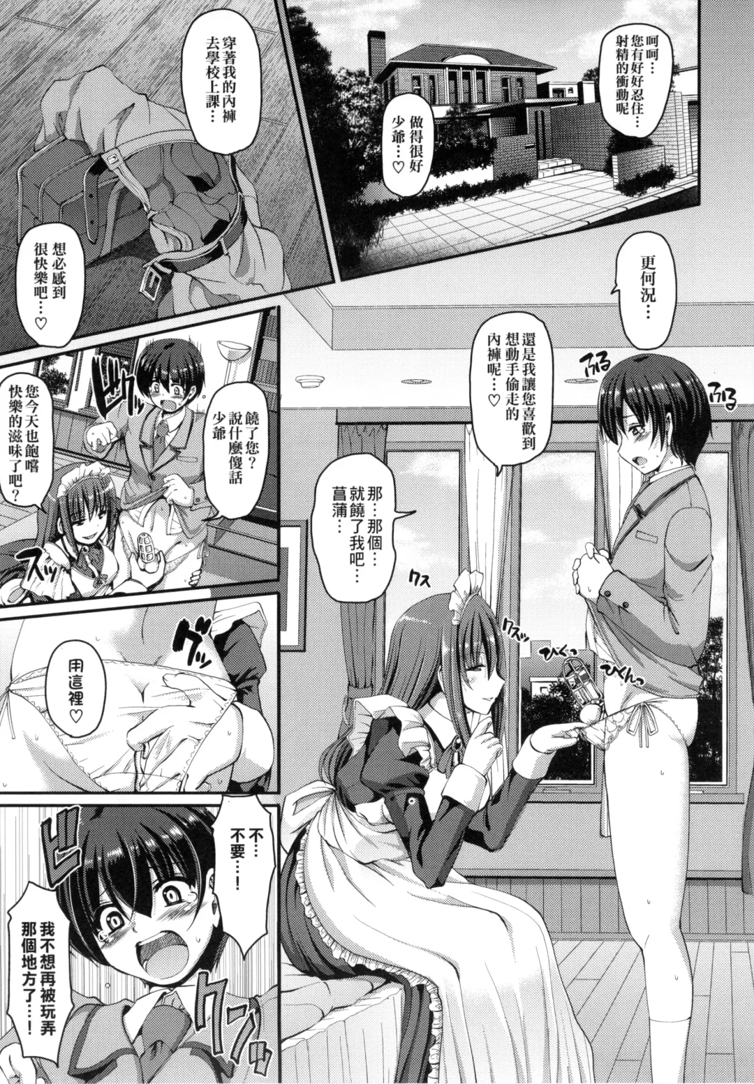 [Alexi Laiho] Maid no XXX wa Anata no Tame ni | 女僕的XXX全奉獻給您 Fhentai.net - Page 60