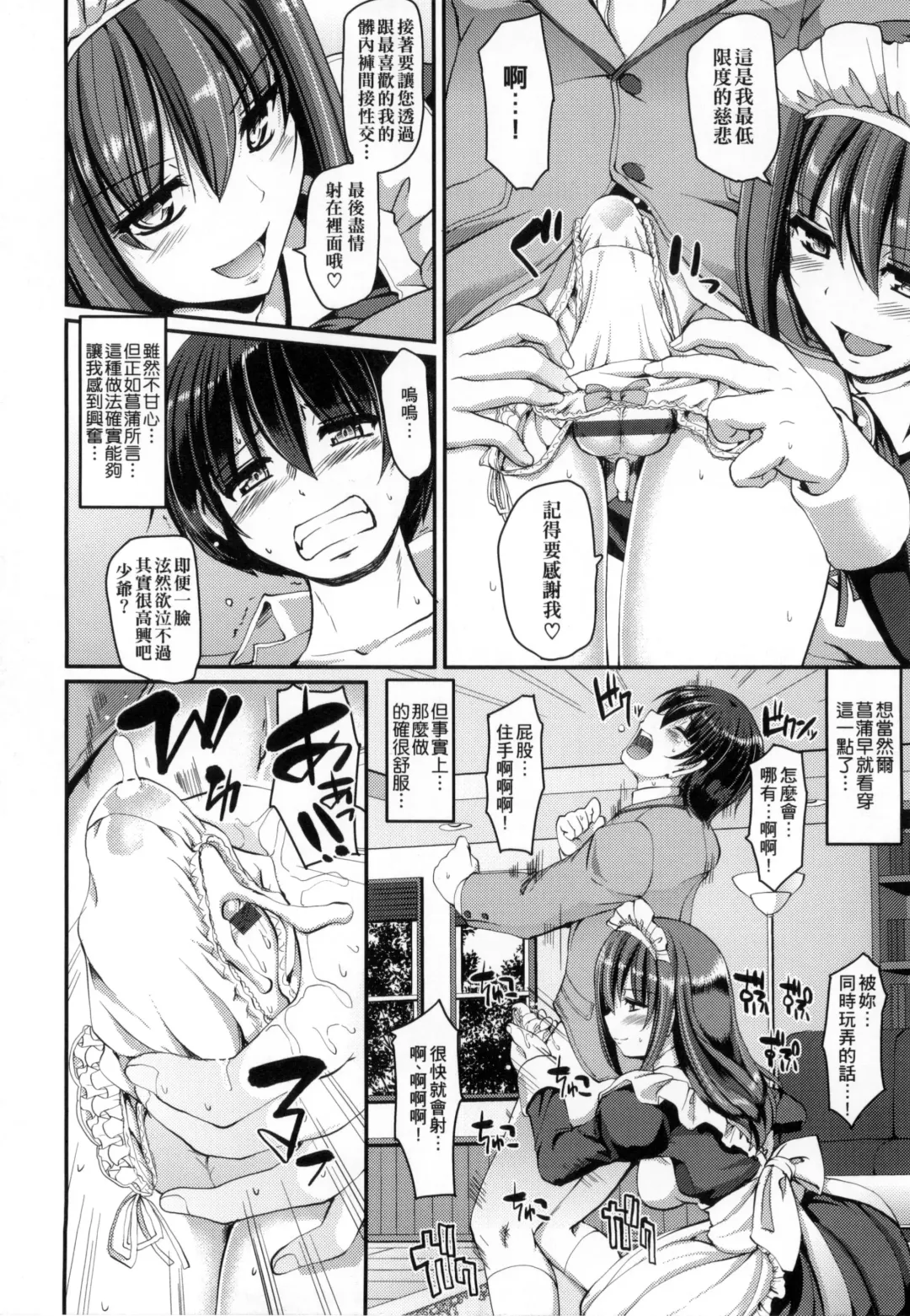 [Alexi Laiho] Maid no XXX wa Anata no Tame ni | 女僕的XXX全奉獻給您 Fhentai.net - Page 65