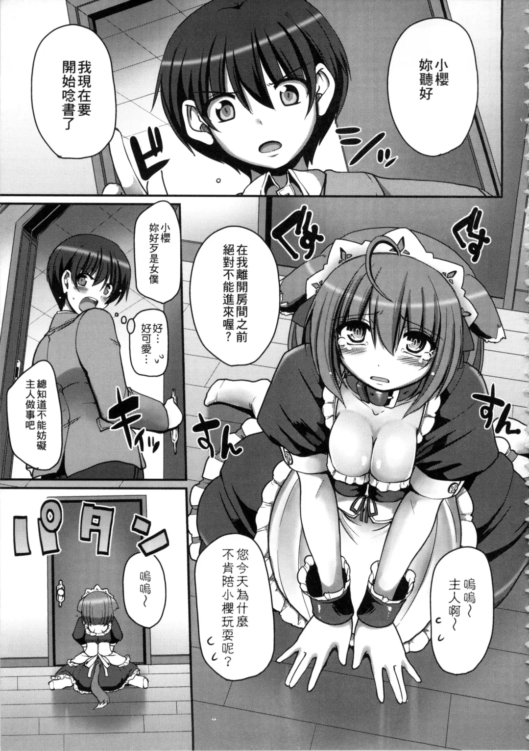 [Alexi Laiho] Maid no XXX wa Anata no Tame ni | 女僕的XXX全奉獻給您 Fhentai.net - Page 82