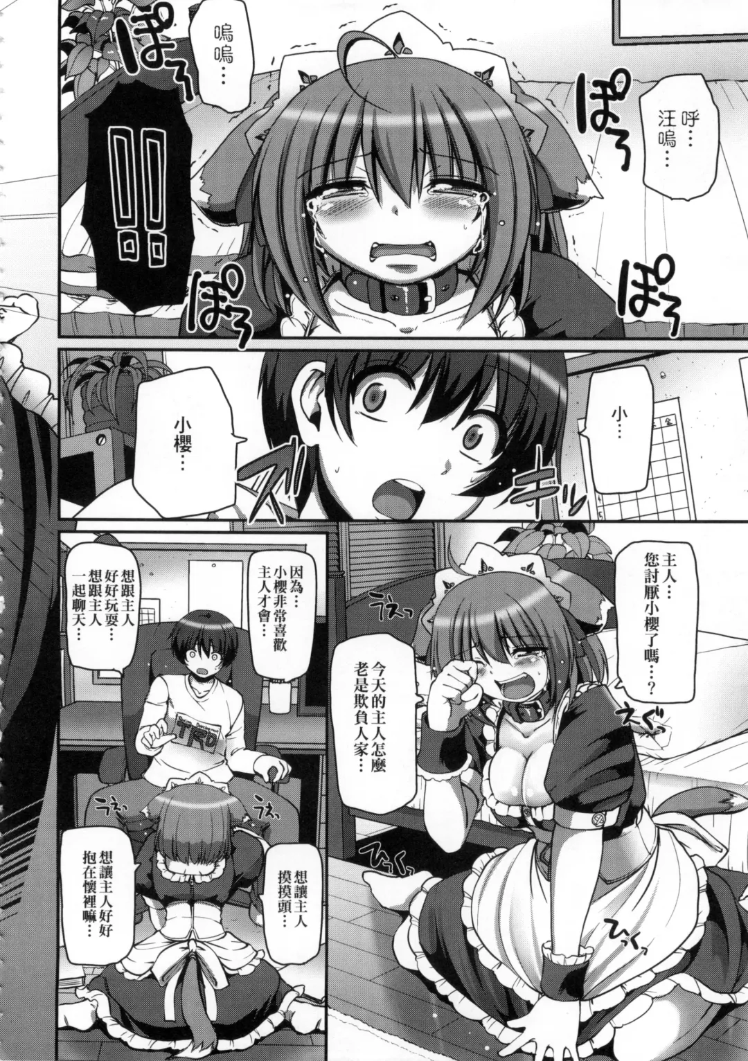 [Alexi Laiho] Maid no XXX wa Anata no Tame ni | 女僕的XXX全奉獻給您 Fhentai.net - Page 85