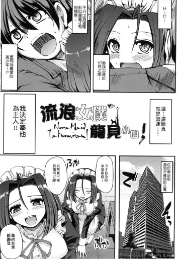 [Alexi Laiho] Maid no XXX wa Anata no Tame ni | 女僕的XXX全奉獻給您 Fhentai.net - Page 146