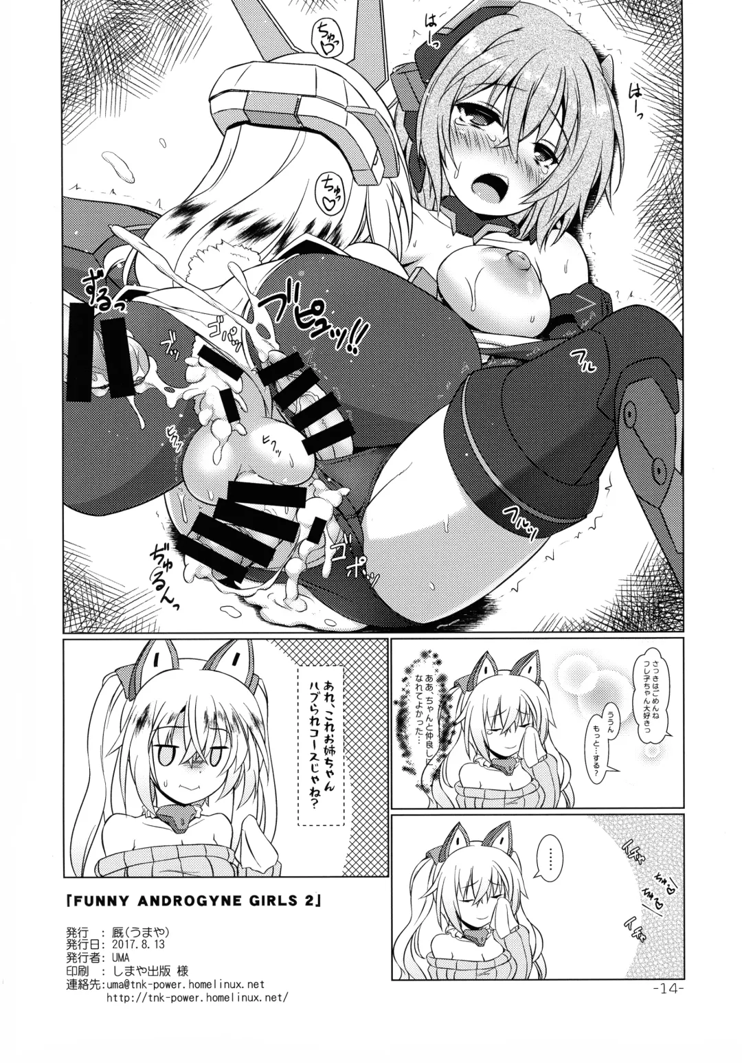 [Uma] FUNNY ANDROGYNE GIRLS 2 Fhentai - Page 14