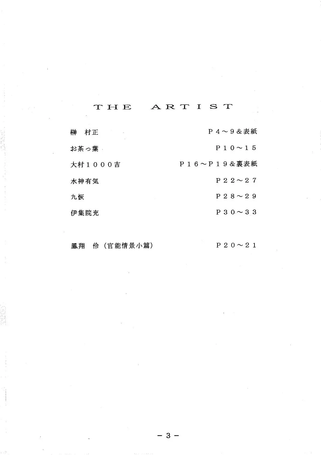 [Ochappa - Oomura 1000 Kichi - Sasaki Muramasa] Anice-sensei Kannou Shashinshuu Fhentai - Page 3