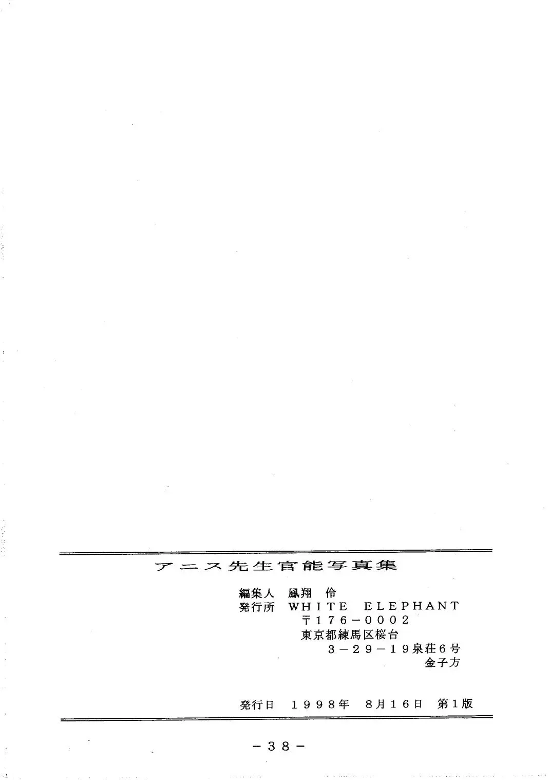 [Ochappa - Oomura 1000 Kichi - Sasaki Muramasa] Anice-sensei Kannou Shashinshuu Fhentai - Page 38