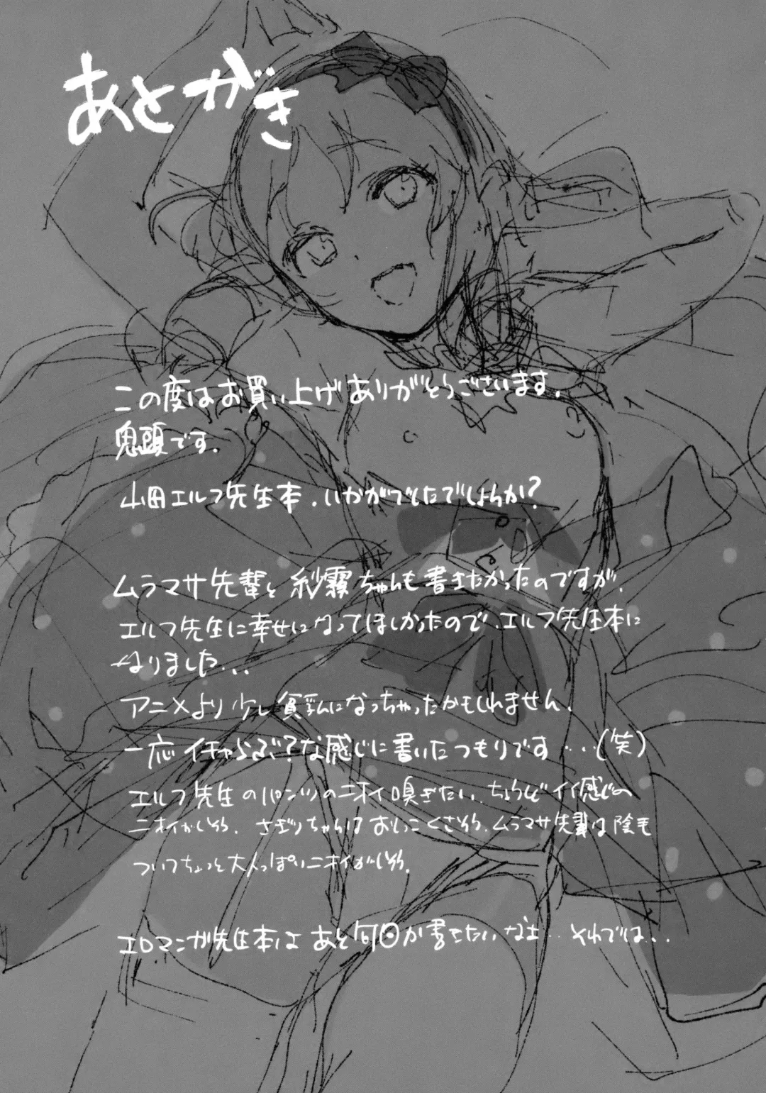 [Kito Sakeru] Yamada Elf-sensei no Yaruki SEX Fire Fhentai - Page 24