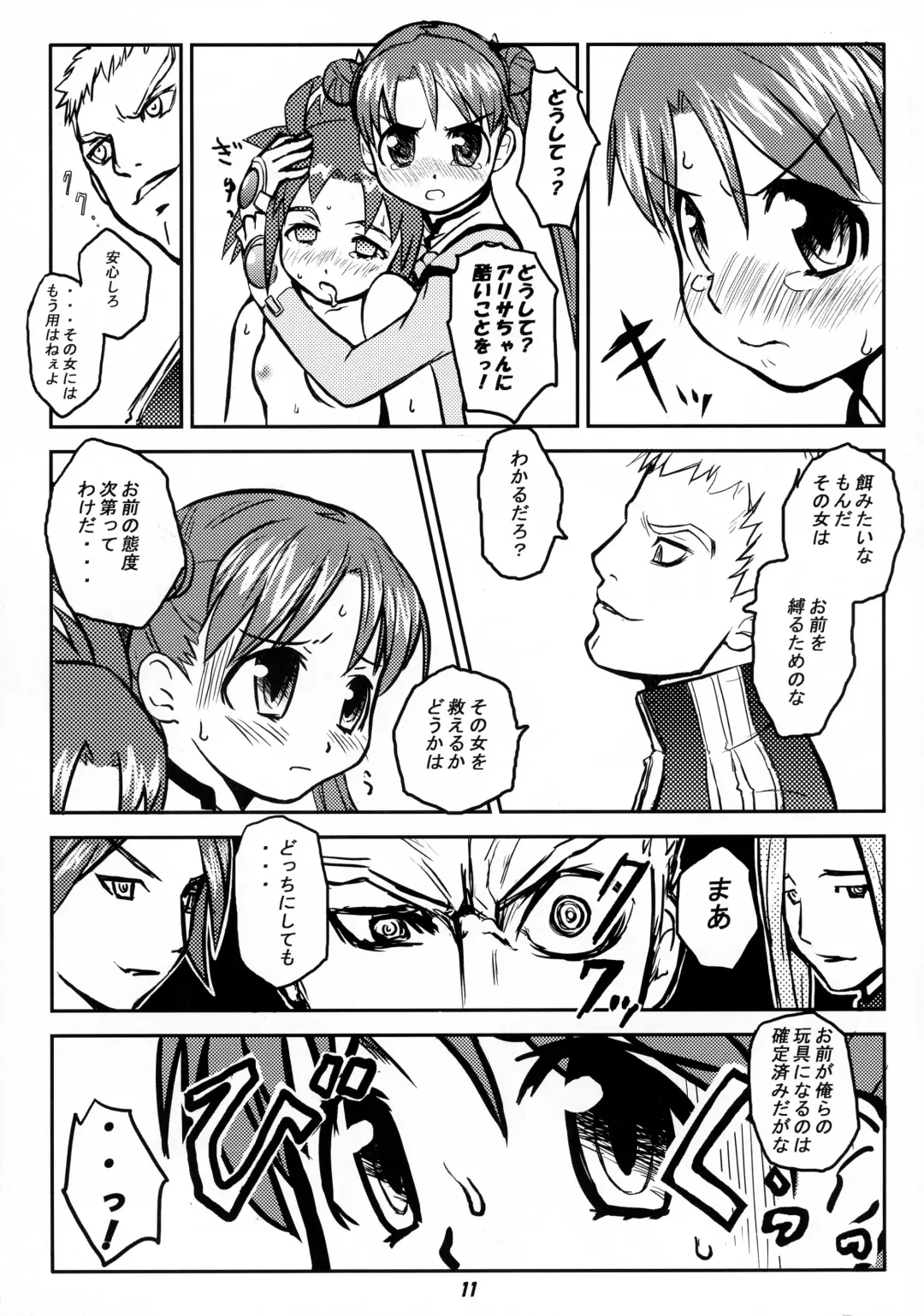 [Teri Terio] ODYSSEY JET STREAM ATTACK Fhentai - Page 10