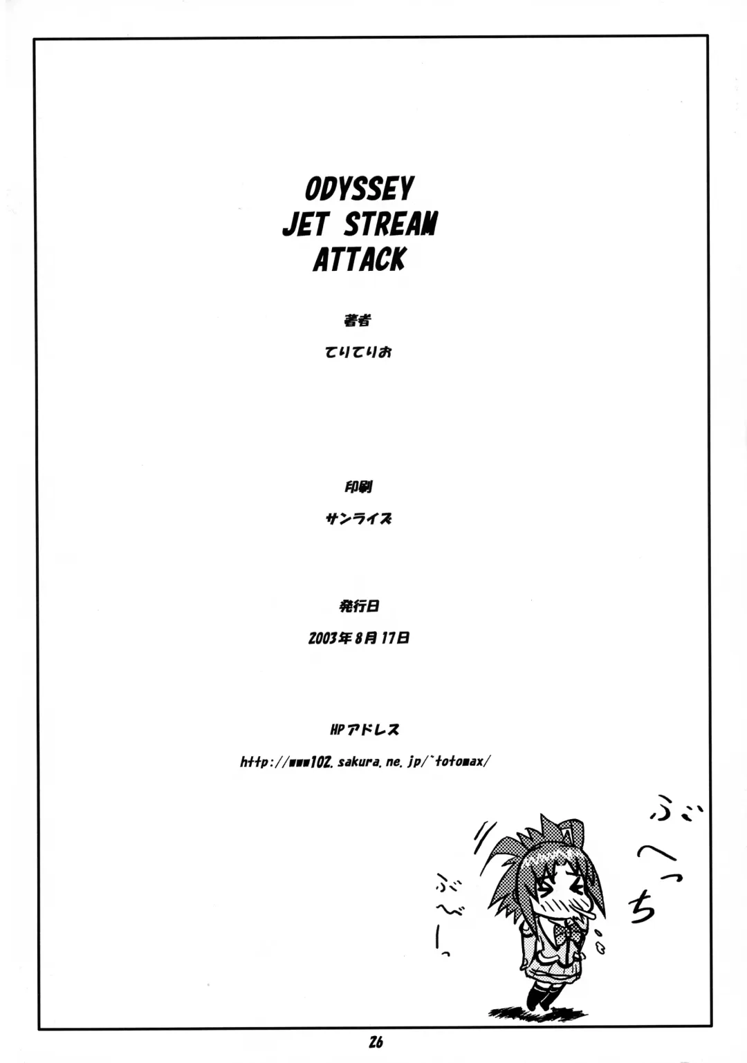 [Teri Terio] ODYSSEY JET STREAM ATTACK Fhentai - Page 25