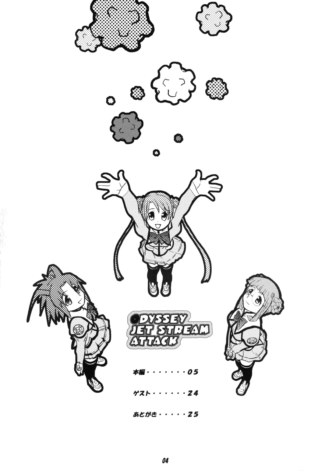 [Teri Terio] ODYSSEY JET STREAM ATTACK Fhentai - Page 3