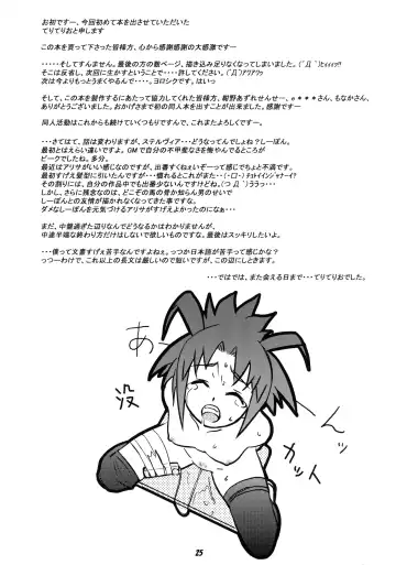 [Teri Terio] ODYSSEY JET STREAM ATTACK Fhentai - Page 24