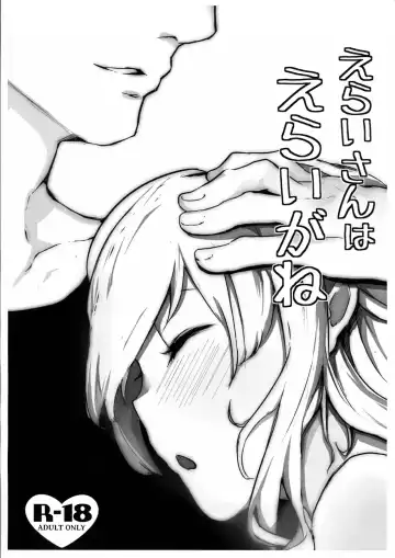 Read [French Bread] えらいさんはえらいがね - Fhentai