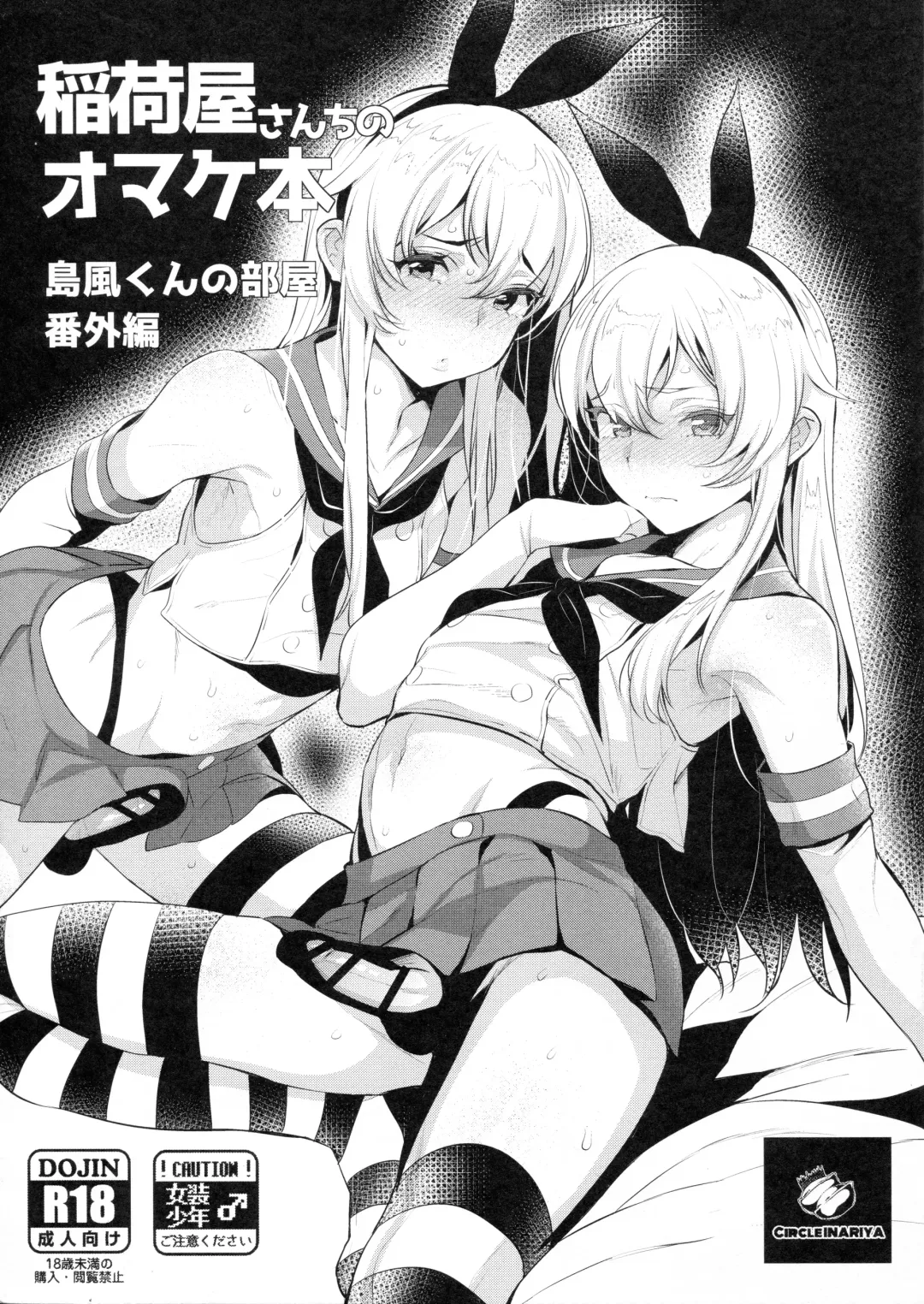 [Inari] Inariya-san-chi no Omakebon Shimakaze-kun no Heya Bangaihen Fhentai.net - Page 1