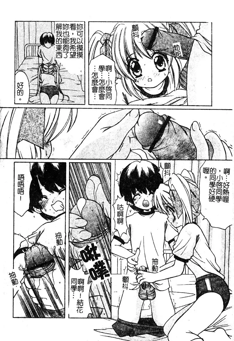 [Shindou Naoto] Petit Lover | 愛的症候群 Fhentai.net - Page 100