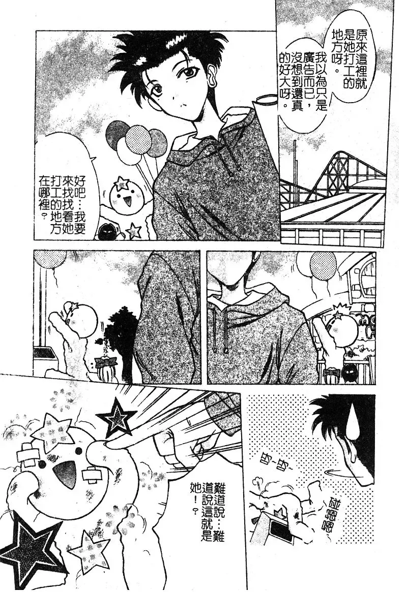 [Shindou Naoto] Petit Lover | 愛的症候群 Fhentai.net - Page 109