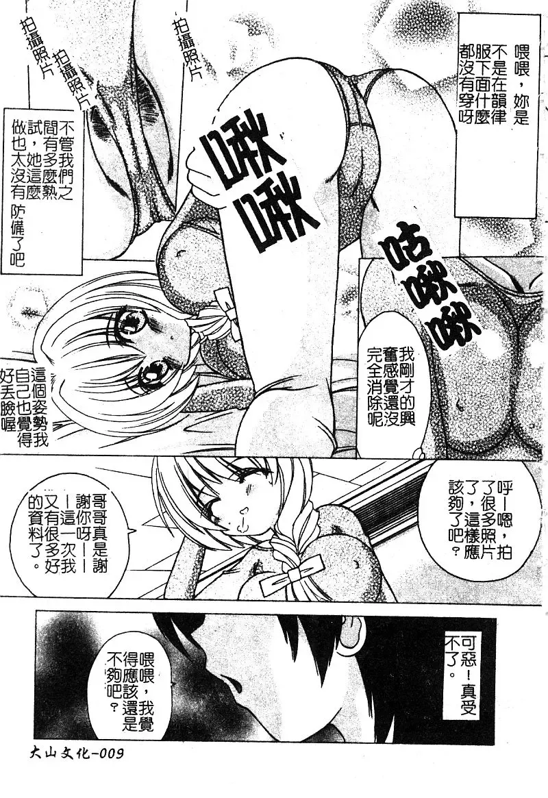 [Shindou Naoto] Petit Lover | 愛的症候群 Fhentai.net - Page 11