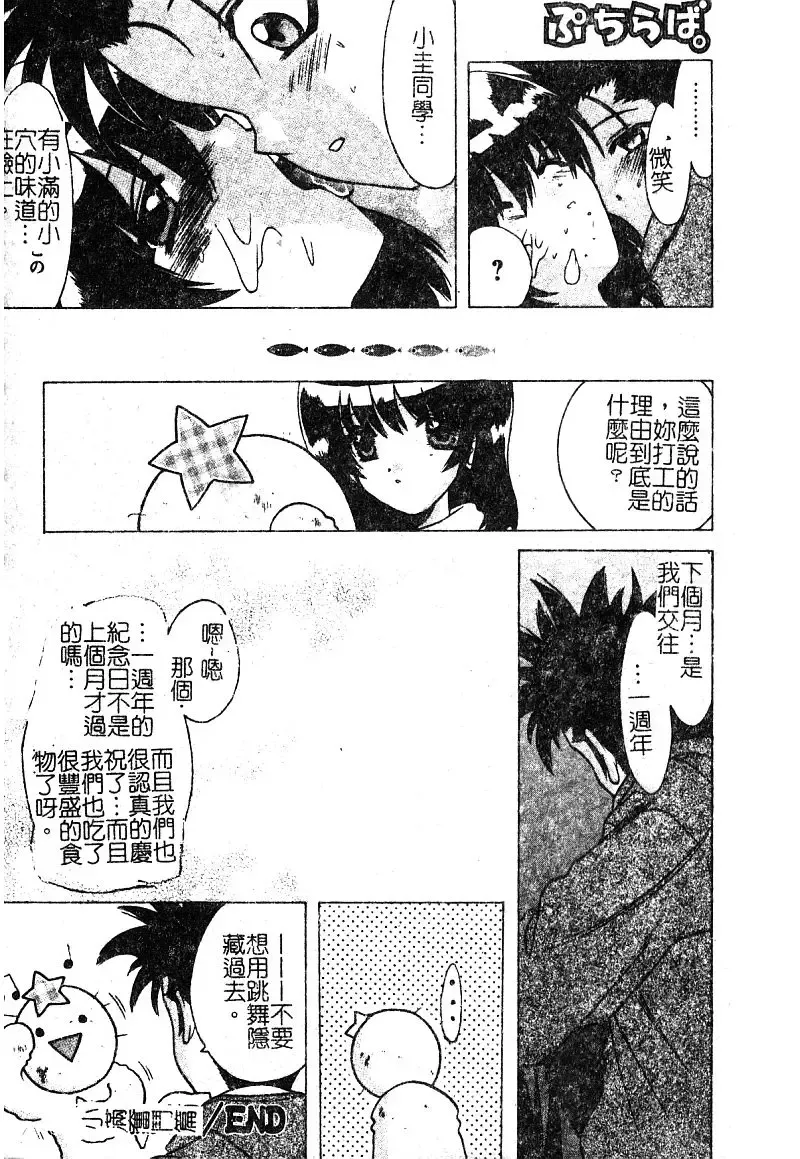 [Shindou Naoto] Petit Lover | 愛的症候群 Fhentai.net - Page 124