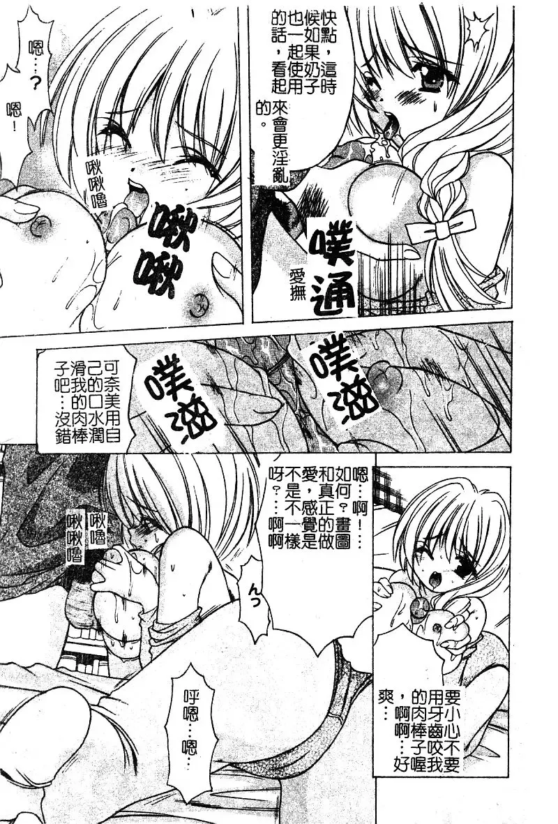 [Shindou Naoto] Petit Lover | 愛的症候群 Fhentai.net - Page 13