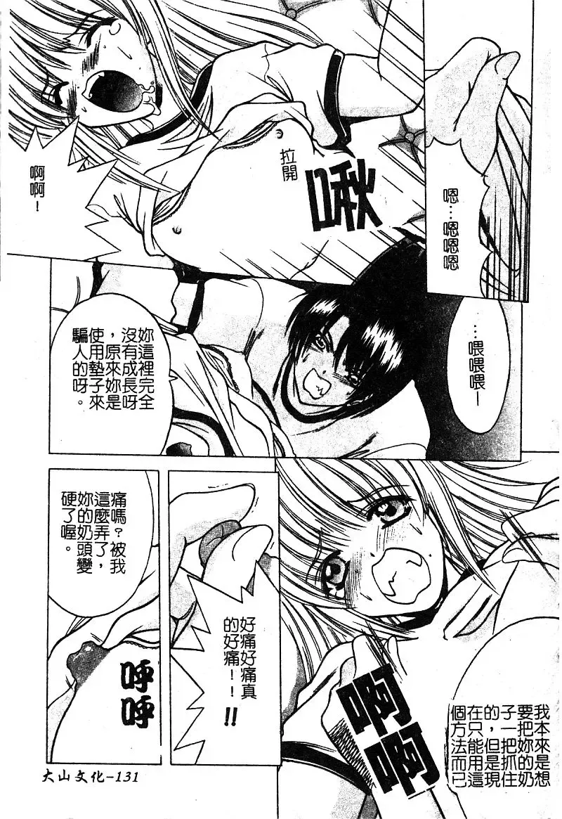 [Shindou Naoto] Petit Lover | 愛的症候群 Fhentai.net - Page 133