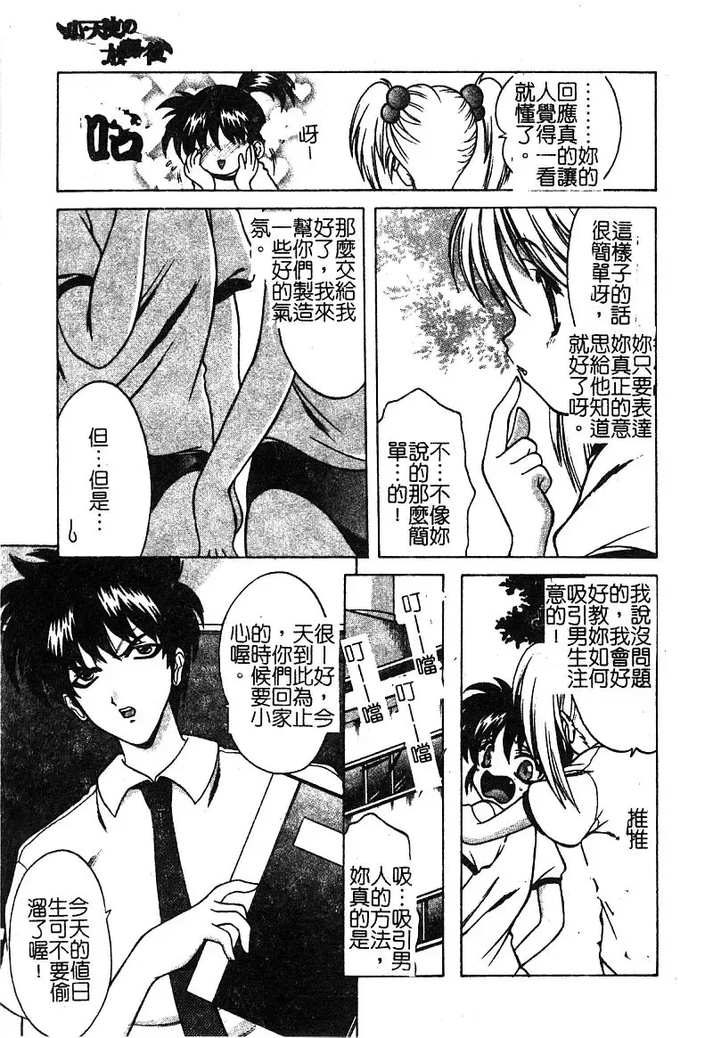 [Shindou Naoto] Petit Lover | 愛的症候群 Fhentai.net - Page 147