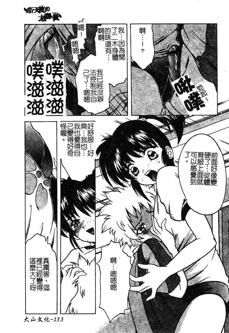 [Shindou Naoto] Petit Lover | 愛的症候群 Fhentai.net - Page 155