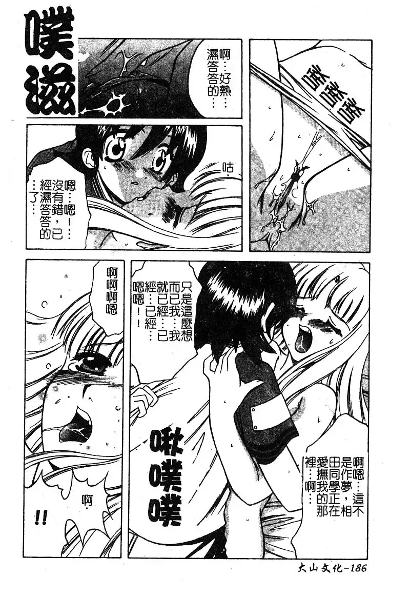 [Shindou Naoto] Petit Lover | 愛的症候群 Fhentai.net - Page 188