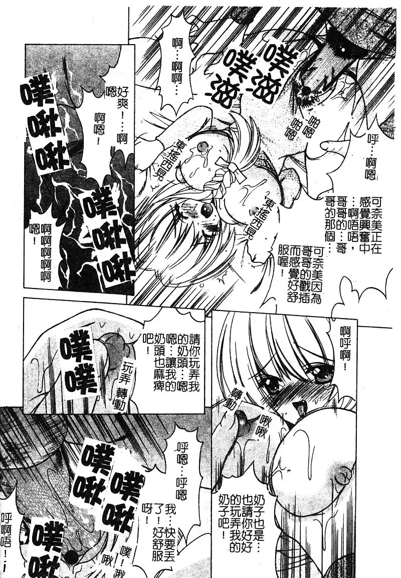 [Shindou Naoto] Petit Lover | 愛的症候群 Fhentai.net - Page 20