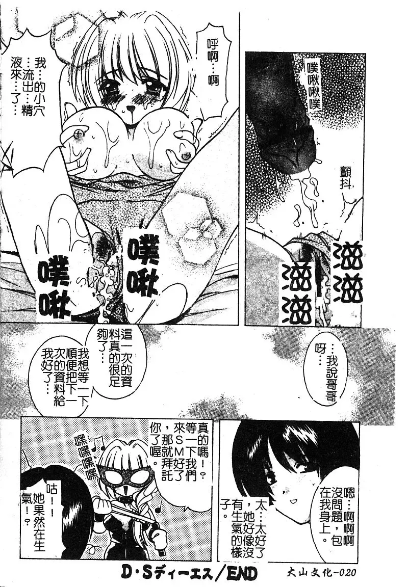 [Shindou Naoto] Petit Lover | 愛的症候群 Fhentai.net - Page 22