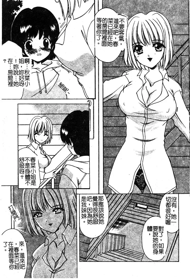 [Shindou Naoto] Petit Lover | 愛的症候群 Fhentai.net - Page 65