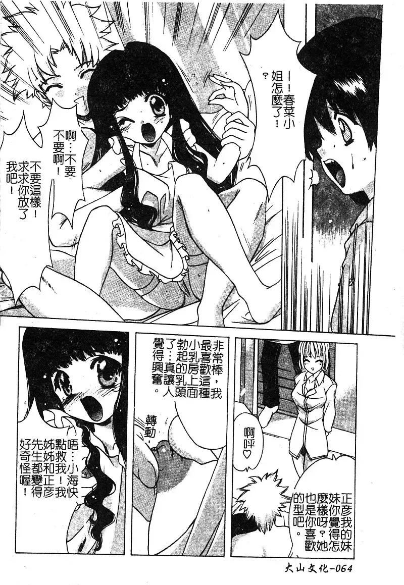 [Shindou Naoto] Petit Lover | 愛的症候群 Fhentai.net - Page 66