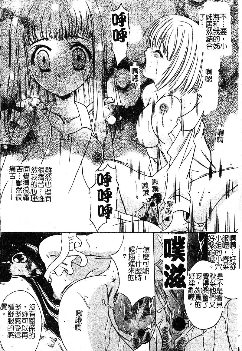 [Shindou Naoto] Petit Lover | 愛的症候群 Fhentai.net - Page 72