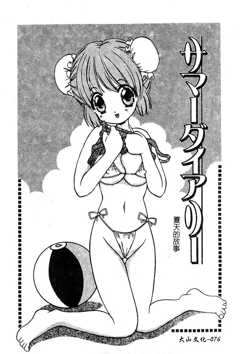 [Shindou Naoto] Petit Lover | 愛的症候群 Fhentai.net - Page 78