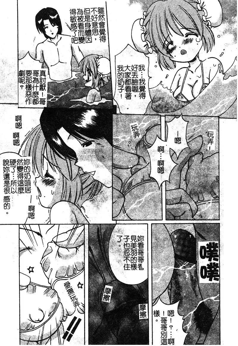 [Shindou Naoto] Petit Lover | 愛的症候群 Fhentai.net - Page 83