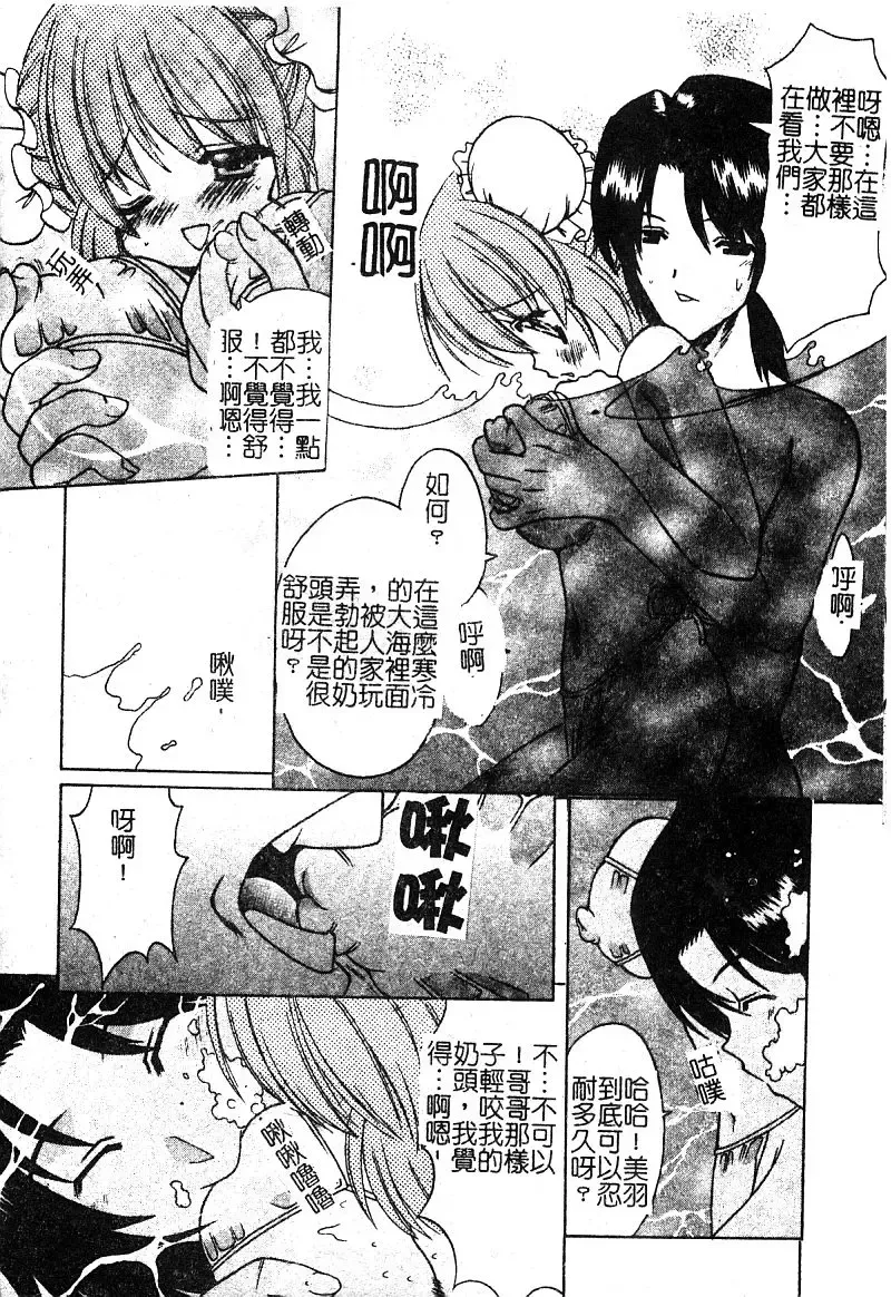 [Shindou Naoto] Petit Lover | 愛的症候群 Fhentai.net - Page 84