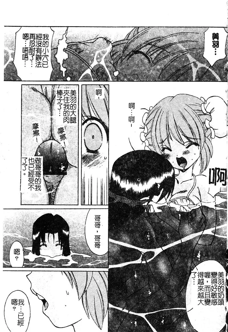 [Shindou Naoto] Petit Lover | 愛的症候群 Fhentai.net - Page 85