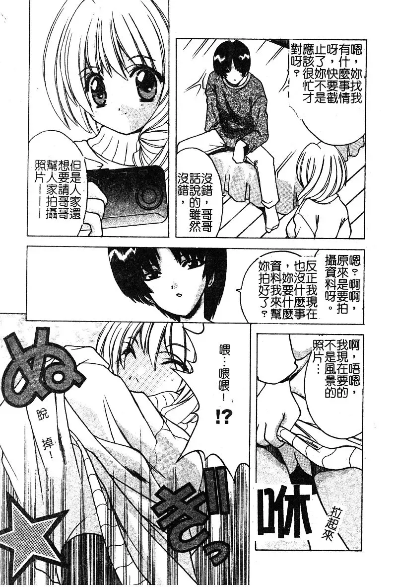 [Shindou Naoto] Petit Lover | 愛的症候群 Fhentai.net - Page 9