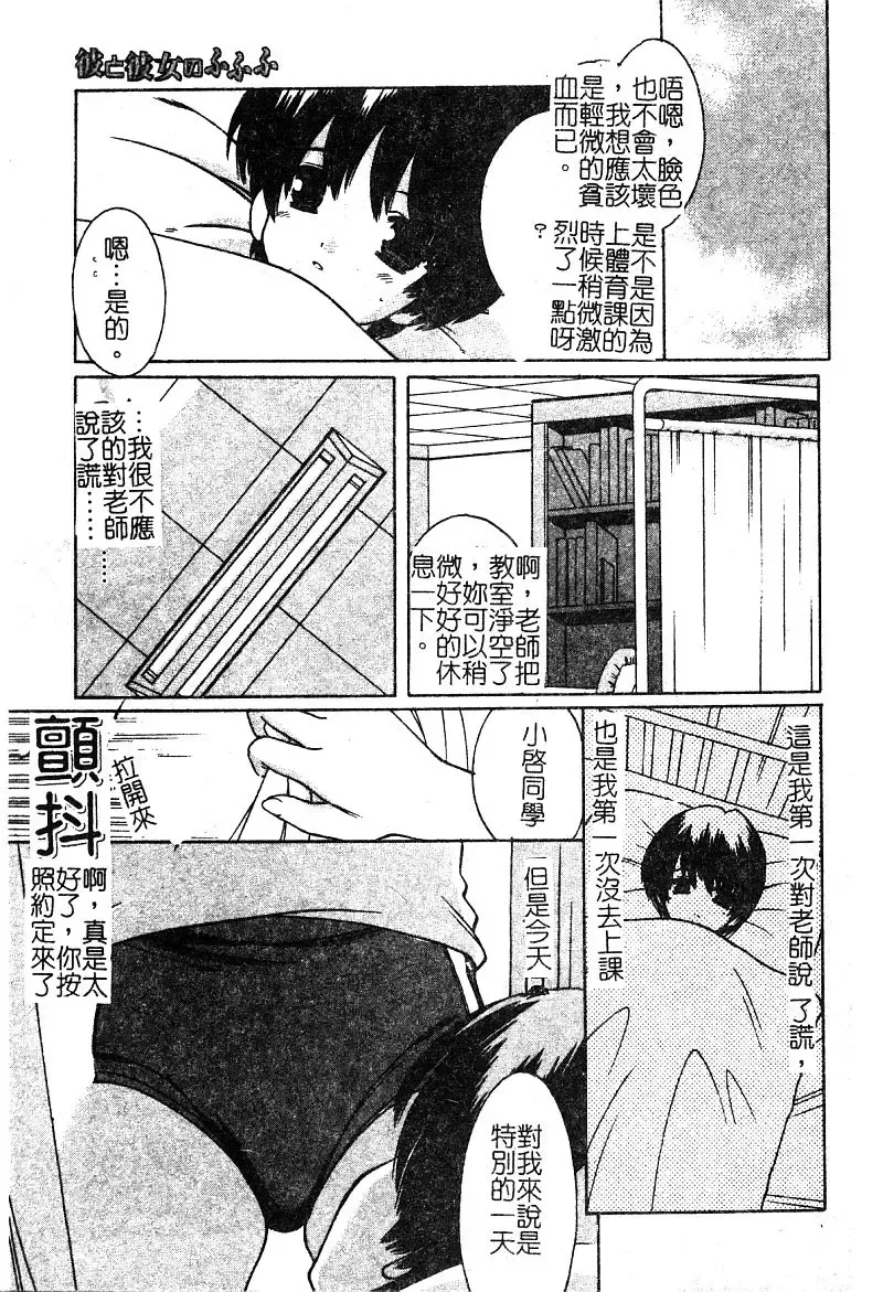 [Shindou Naoto] Petit Lover | 愛的症候群 Fhentai.net - Page 93