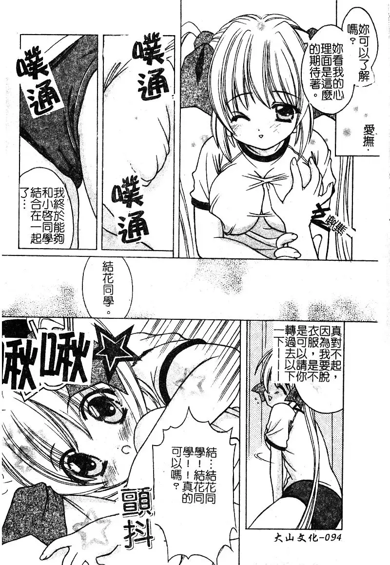 [Shindou Naoto] Petit Lover | 愛的症候群 Fhentai.net - Page 96