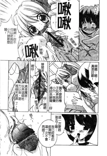 [Shindou Naoto] Petit Lover | 愛的症候群 Fhentai.net - Page 103