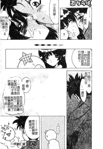 [Shindou Naoto] Petit Lover | 愛的症候群 Fhentai.net - Page 124