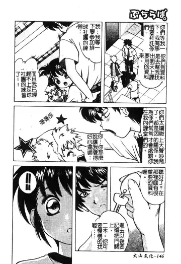 [Shindou Naoto] Petit Lover | 愛的症候群 Fhentai.net - Page 148