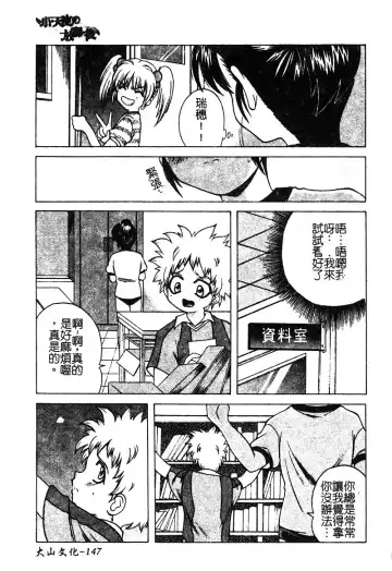 [Shindou Naoto] Petit Lover | 愛的症候群 Fhentai.net - Page 149