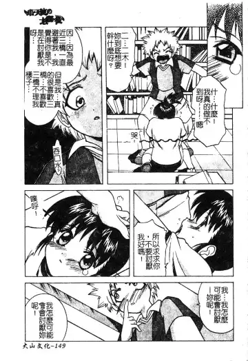 [Shindou Naoto] Petit Lover | 愛的症候群 Fhentai.net - Page 151