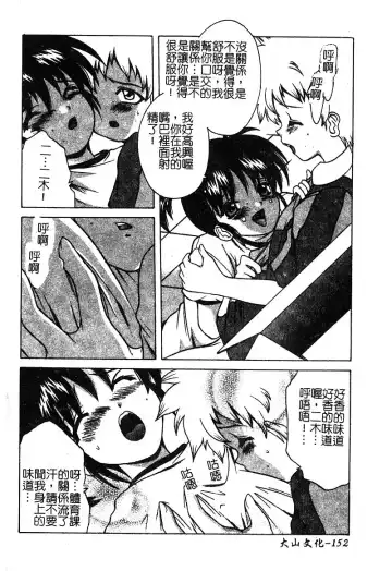 [Shindou Naoto] Petit Lover | 愛的症候群 Fhentai.net - Page 154