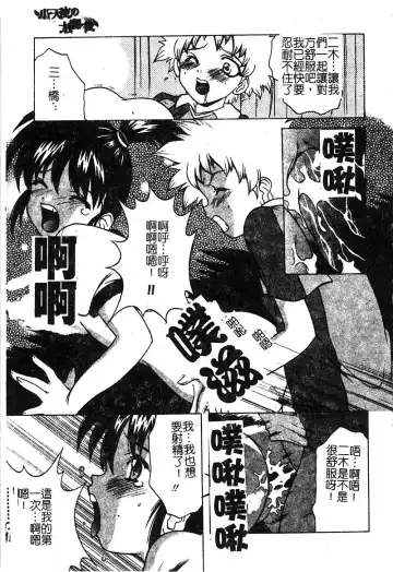 [Shindou Naoto] Petit Lover | 愛的症候群 Fhentai.net - Page 159